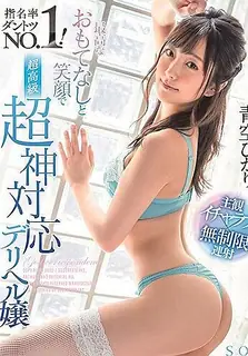 91视频推荐：青空光以惊人的款待和微笑获得提名率第一！超豪华超神送健康女内裤裸照 手机在线播放