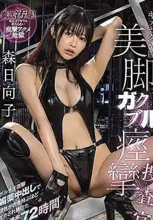 91社区热议作品：洗脑 美腿抽搐 调查员Portio直击壮阳药射精 禁闭72小时 Hyuga Mori与原始照片 实拍