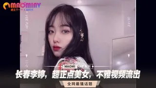 【猫咪av站】长春李婷，超正点美女，不雅视频流出 现场高清截图