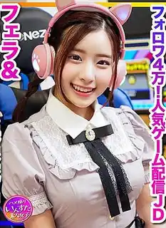 [分发幕后，流出]超可爱（20岁）40,000粉丝！热门游戏分发女大学生，男大学生和游戏分发期间的轻度高潮！在泥土禁令的最后一分钟口交和饼 - 1080P超清画质展示图