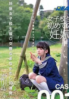 懷孕援交學生妹 無套中出10連發 姬川優奈 - 极具视觉冲击力的猫咪av站内容