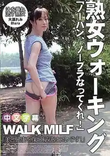 91视频推荐：熟女不穿内裤・不戴奶罩散步 手机在线播放