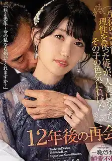 对学生的诱惑保持理智，失去了成为人妻的孩子的性吸引力，12年后重聚 美咲樱 玩家亲测好评资源