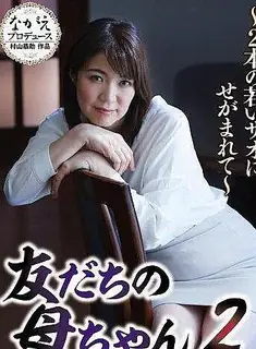 朋友的妈妈 被两只年轻的鸡巴纠缠 - 松岛保奈美 - 高清在线观看