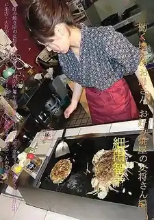 在乡下工作的妈妈 ～大坂烧女老板篇～ 最新更新资源合集