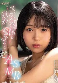 小恶魔夏的 ASMR 自慰支援 日向夏 - 极具视觉冲击力的猫咪av站内容