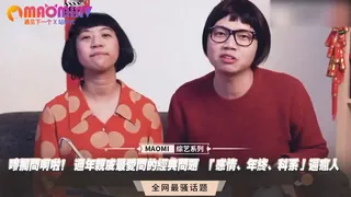 猫咪av站精选视频：嘜擱問啊啦！ 過年親戚最愛問的經典問題  「感情、年終、科系」逼瘋人 完整版