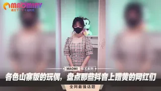 各色山寨版的玩偶，盘点那些抖音上蹭黄的网红们 优质原创视频在线直达