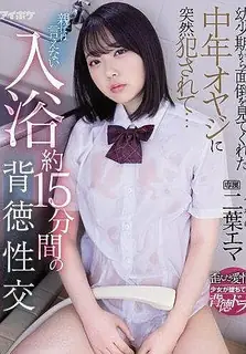 猫咪av站高分作品推荐：突然被从小照顾我的中年男人强奸...不能告诉父母的大约15分钟的浴中不道德性行为双叶艾玛实况照片