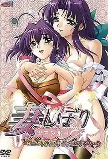 【猫咪av站】妻榨 2 现场高清截图