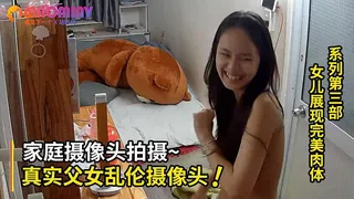 很多人求的真实父女乱伦摄像头系列第三部！女儿展现完美肉体遭父亲爆插后父女肉体紧紧贴在一起 对白依旧清晰 - 1080P超清画质展示图