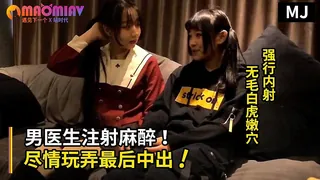 超可爱萝莉被猥琐男医生注射麻醉后肆意玩弄 最后还要强行内射中出 - 高清在线观看