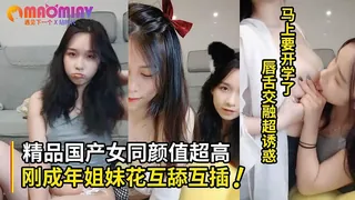 91视频推荐：青涩又淫荡的青春姐妹花【青禾怡夏】，广东中山，两根舌头交织缠绵舌吻，好喜欢哦，肉棒自慰，互相磨蹭骚逼！ 截取视频 截取视频 手机在线播放