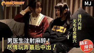 超可爱萝莉被猥琐男医生注射麻醉后肆意玩弄_最后还要强行内射中出 预告版 手机浏览器流畅观看预览