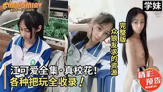 猫咪av站高分作品推荐：网上很火的18岁彭×木纪念中学校花全套视频 预告版