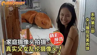 正在播放：很多人求的真实父女乱伦摄像头系列第三部 预告版 (猫咪av站频道)