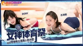 猫咪av站栏目：MTVSQ2 女神體育祭 EP8  #DORY、 #苡琍、 #斯斯、 #苏清歌 精彩封面
