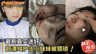 91视频官方收录：最新真实迷奸！超清纯的小妹妹被猥琐男迷晕肆意玩弄_还强行掰开妹子的粉嫩屁眼 预告版