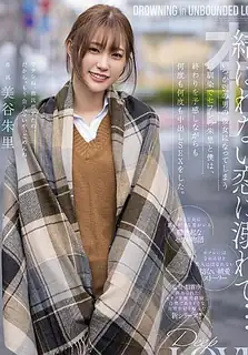 91社区热议作品：沉溺于单相思...总有一天我会成为另一个男人的女朋友我的童年朋友和赛夫勒树里我有结束的预感，但我们一次又一次地中出性爱。三谷明里 实拍