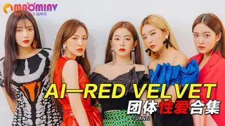 Al—Red Velvet团体性爱合集 完整无删减版在线看
