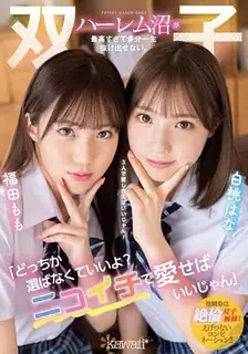 猫咪av站精选视频：「不用選喔 兩個都愛就好了」 雙胞胎後宮泥沼實在太棒了 一輩子都不想逃出來。白桃花 福田桃 完整版