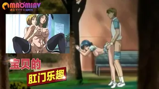 宝贝的肛门乐趣 玩家亲测好评资源