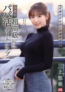 [中文字幕]SSNI-756 下集 三上悠也 加入社团的美女与另一段美好的恋爱回忆 三上悠也 - 高清在线观看