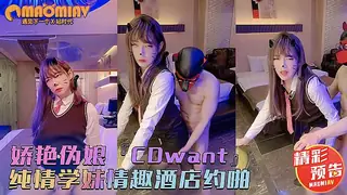 娇艳伪娘『CDwant』纯情学妹情趣酒店约啪  预告版 玩家亲测好评资源