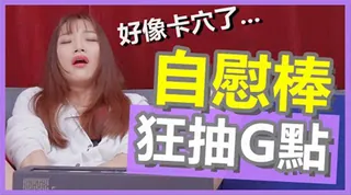 正在播放：性爱天才正妹过激痉挛高潮193次啦 (猫咪av站频道)