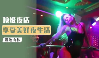 『综艺』小鹏奇啪行 芭堤雅风月街!钢管舞女郎与神秘BOSS的故事 优质原创视频在线直达
