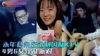 正在播放：河北铺 KTV 河北 邯郸 永年县朱庄 永利国际 KTV 4 男 6 女淫乱派对 (猫咪av站频道)