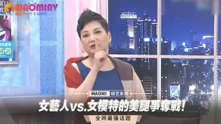 查看 女藝人vs.女模特的美腿爭奪戰！ 的详细介绍与播放