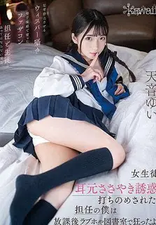 [中文字幕] 上集 被耳边窃窃私语的女学生的诱惑压垮了，放学后在情趣旅馆和图书馆反复禁止中出发疯...天音唯 - 1080P超清画质展示图