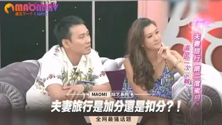 夫妻旅行是加分還是扣分？！ 手机浏览器流畅观看预览