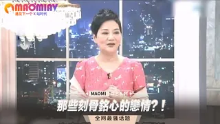 那些刻骨銘心的戀情？！ 优质原创视频在线直达