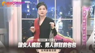 91视频官方收录：讓女人瘋狂、男人抓狂的包包