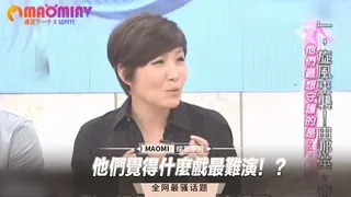 猫咪av站题材必看：他們覺得什麼戲最難演！？ 封面图
