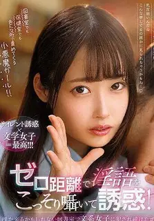 [中文字幕] 第三集 零距离偷偷说脏话的诱惑！在可能有人来的图书馆里被文科妹干了 水木自然 优质原创视频在线直达