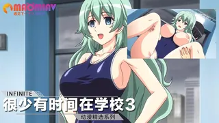 91视频推荐：很少有时间在学校3 手机在线播放