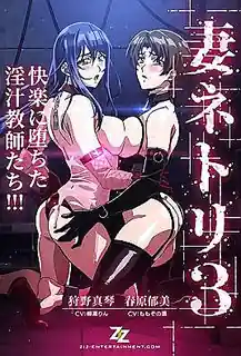 91社区热议作品：妻NTR・凌辱輪廻 3 实拍