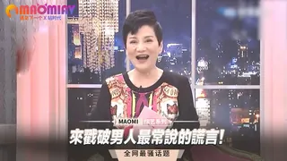 來戳破男人最常說的謊言！ 玩家亲测好评资源