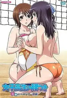 猫咪av站精选视频：女子高中生的腰姿 第1卷 沙灘排球社編 完整版