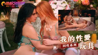 猫咪av站精选视频：我的性愛玩具 完整版