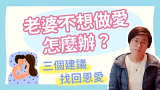 正在播放：【深夜咨询室】老婆不跟我做愛，怎麼辦？ (猫咪av站频道)