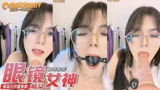 极品尤物眼镜女神！小尺度诱惑 优质原创视频在线直达