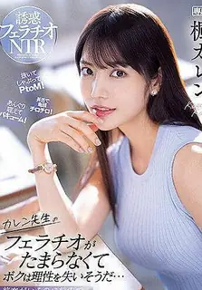 猫咪av站题材必看：[中文字幕] 第二集 花莲老师的口交让人无法抗拒的感觉快要失去理智了 封面图