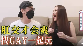 91社区热议作品：【肛交愛愛】找GAY一起玩肛交 实拍