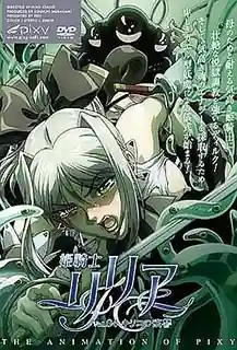 猫咪av站题材必看：公主騎士莉莉婭 Vol.04 切子的複仇 封面图