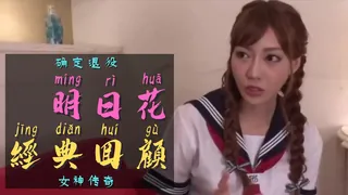 猫咪av站题材必看：一代傳奇女優明日花確定引退 封面图