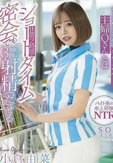 [中文字幕] 第三集 与小仓大优奈先生身体契合度最高的便利店主妇，即使是短时间的秘密会面也能射精至少3次 小仓优奈 玩家亲测好评资源